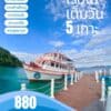 ดำน้ำเกาะช้าง ดำน้ำหมู่เกาะรังเรือไม้เต็มวัน 5 เกาะ