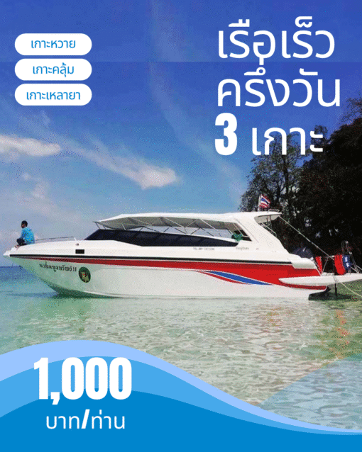 ดำน้ำเกาะหวาย เกาะคลุ้ม เกาะเหลายา