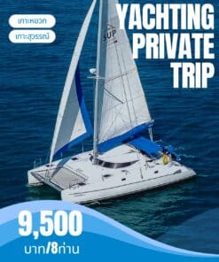 ยอร์ชเกาะช้าง