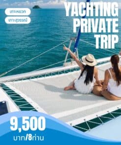 ยอร์ชเกาะช้าง